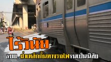 ไร้วินัย... จยย. ขับฝ่าเหล็กกั้นข้ามทางรถไฟ