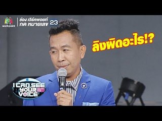 เสนาลิงและเพลงพื้นบ้านอย่างฮา!! | I Can See Your Voice -TH