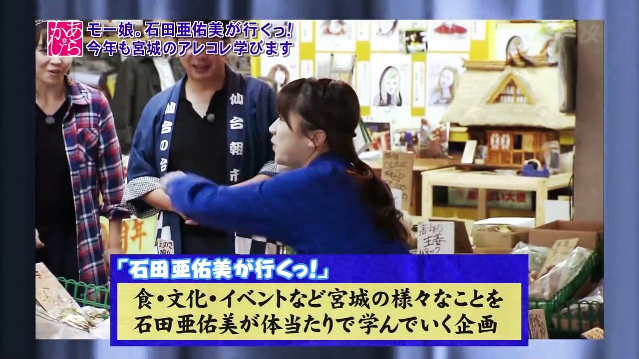 20190126石田亜佑美