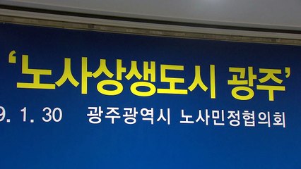 광주시-현대차 투자협약...광주형 일자리 '출발' / YTN