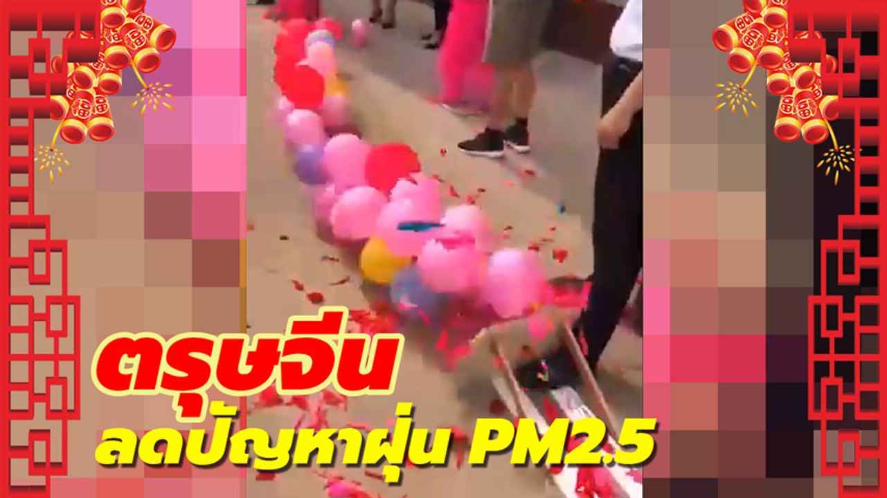 มาทันเวลา แก้ปัญหาตรงจุด ฝุ่น PM2.5 ลดการเผาไหม...