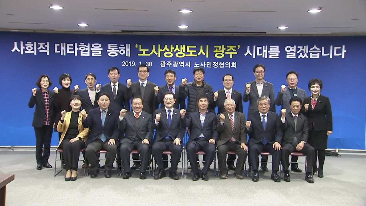 광주시-현대차 투자협약...광주형 일자리 '출발' / YTN