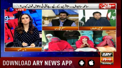 Sawal Yeh Hai | Maria Memon | ARYNews | 3 February 2019