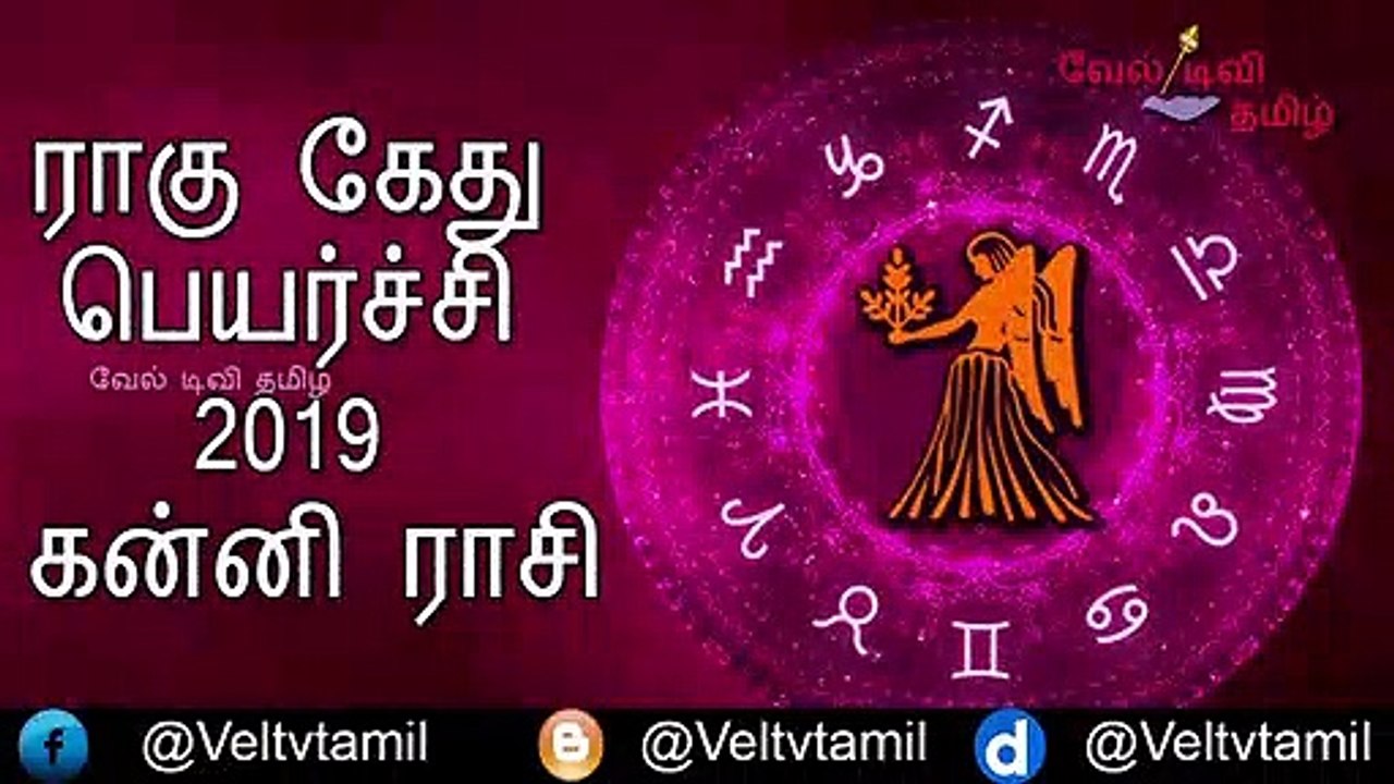 Kanni Rasi Rahu Ketu Peyarchi 2019 | Rahu Ketu Peyarchi | Kanni  Rasi | Veltvtamil