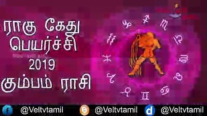 Kumba Rasi Rahu Ketu Peyarchi 2019 | Rahu Ketu Peyarchi | Kumba Rasi | Veltvtamil
