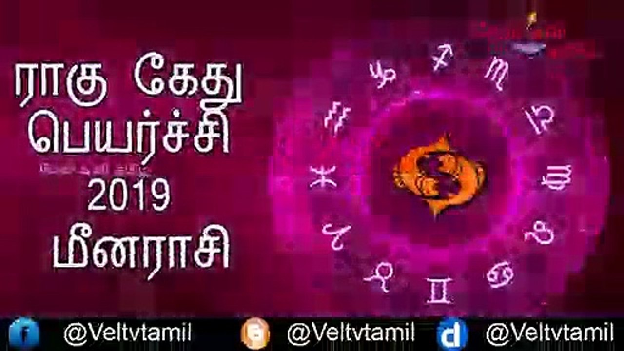 Meena Rasi Rahu Ketu Peyarchi 2019 | Rahu Ketu Peyarchi | Meena  Rasi | Veltvtamil
