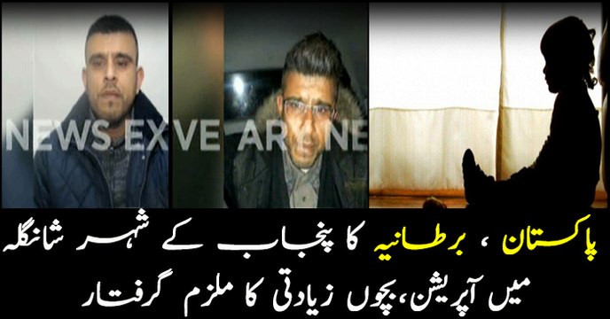 Alleged child molester Ch Akhlaq Hussain arrested in a joint operation by Pakistan and Britain