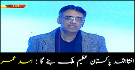 Inshallah Pakistan will become a great country, says Asad Umar