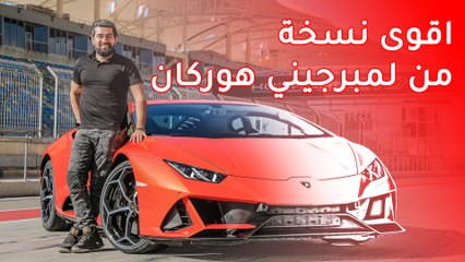 Lamborghini Huracan Evo 2020 لامبورجيني هوراكان ايفو