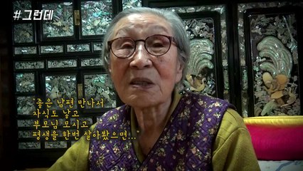 [#그런데] 할머니가 남긴 소망은 / YTN