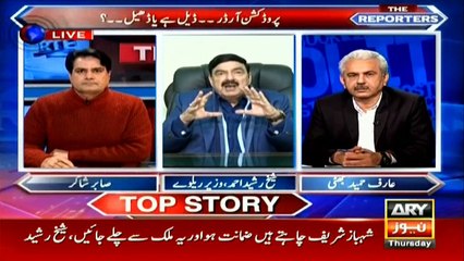 Sheikh Rasheed responds to a question about well-wisher of Sharifs in PTI