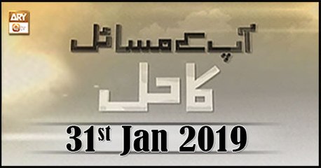 App kay masail Ka Hal - 31st  January 2019 - ARY Qtv