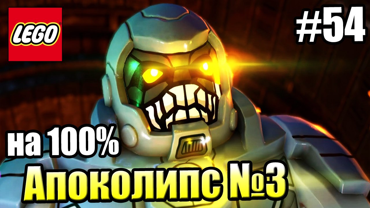 LEGO DC СуперЗлодеи {Super-Villains} прохождени...