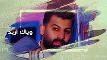 Basman Alkateeb - Hobe Alak (Offical Video)   بسمان الخطيب - حبي الك - اوديو