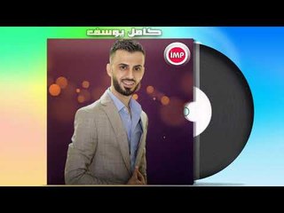كامل راحت ع الجد و ماجد 2017 دبكات