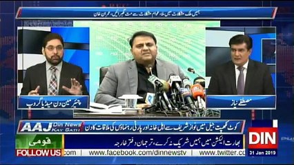 Aaj Din News Kay Sath - 31st January 2019