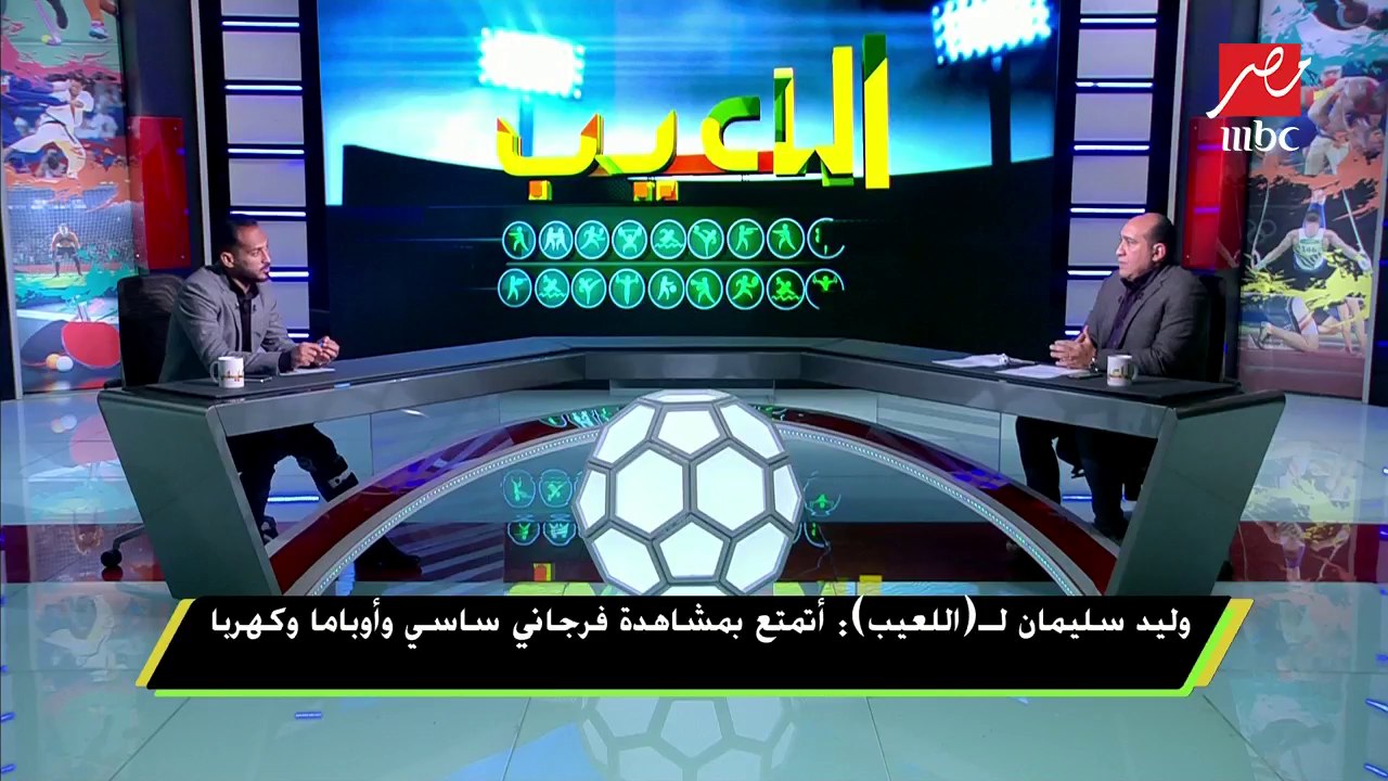 وليد سليمان : محمد يوسف كان يدافع عن مؤمن زكريا مع كارتيون