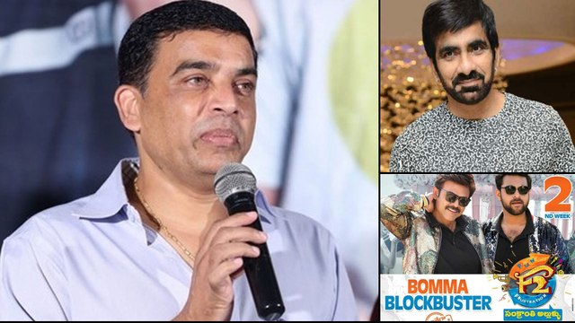 Dil Raju Clarifies On Ravi Teja In F3 Movie | Filmibeat Telugu