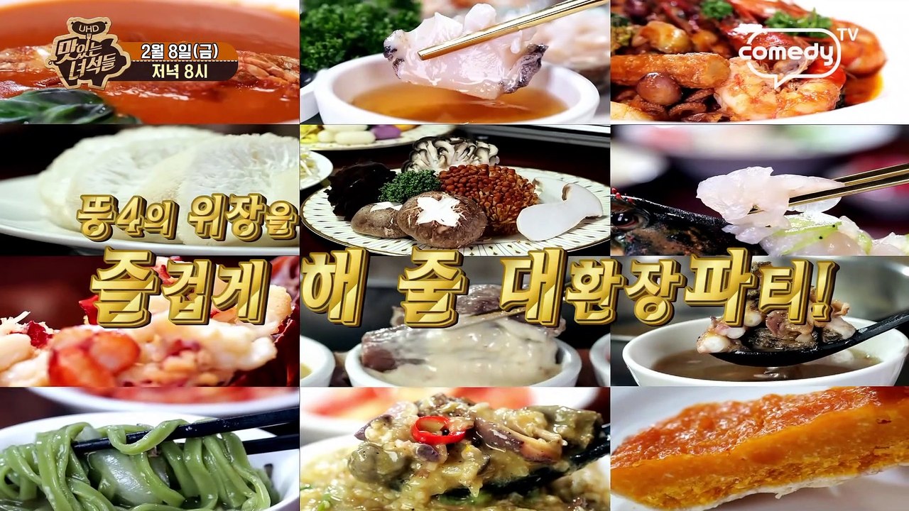 "코스요리 특집 (샤부샤부 코스&철판 코스요리)" [맛있는 녀석들 Tasty Guys...