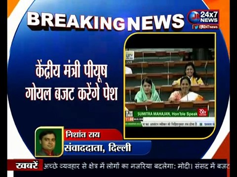 लोकसभा चुनाव से पहले मोदी सरकार पेश करेगी आज अंतरिम बजट