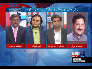 On The Record- Shakeel Soomro- 31st January 2019