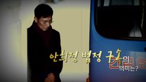 안희정, 징역 3년 6개월·법정구속...판결 뒤집힌 이유는? / YTN