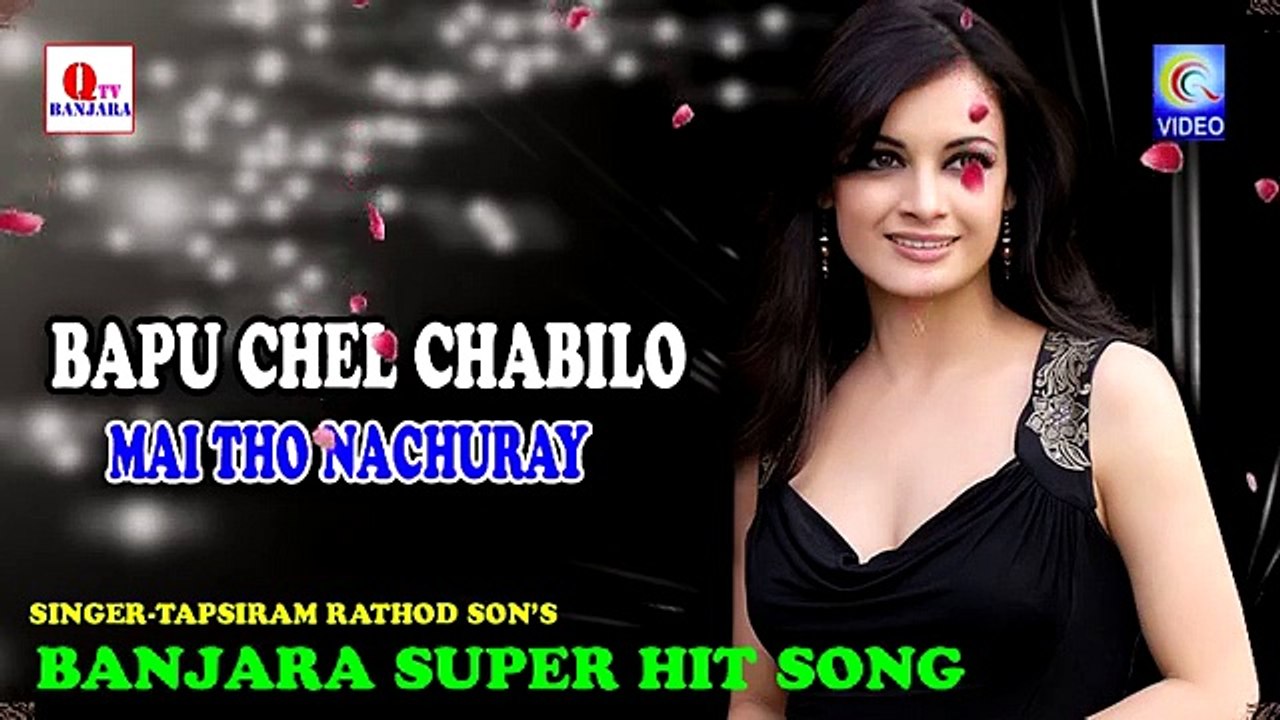 BAPU CHEL CHAPILO BANJARA SUPER HIT SONG NEW QVIDEOS