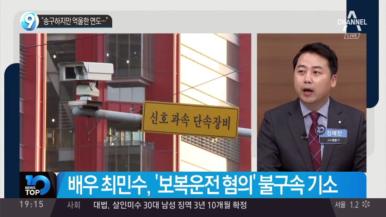 최민수 “송구하지만 억울한 면도…”