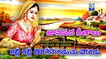 GALLI GALLI TIRIGAYNAY GADUCHU PORADU JANAPADA FOLK SONG  NEW QVIDEOS