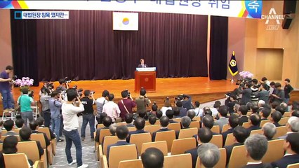 뒤늦게 입연 대법원장 “법관 개인 공격 부적절”