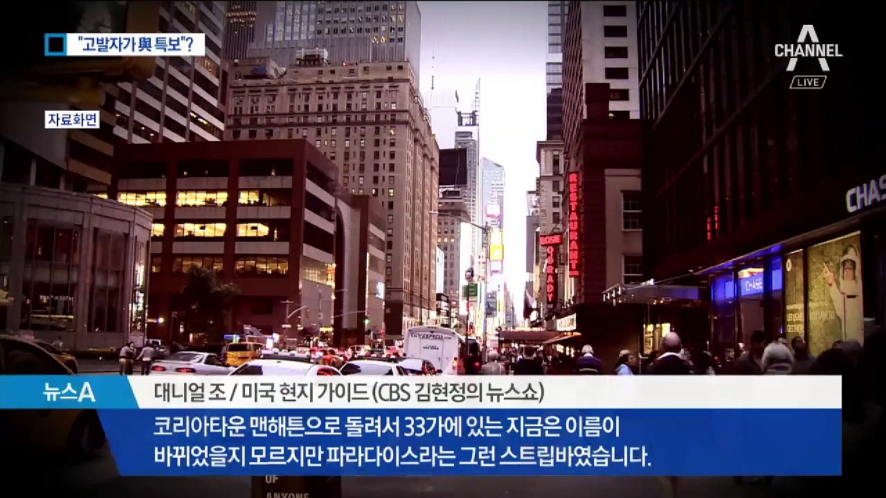 상호 공개 vs “배후 있다”…스트립바 진실공방