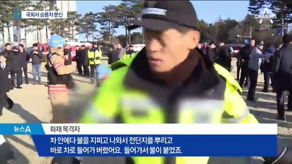 60대 남성, 가스통 싣고 국회로 돌진해 ‘분신’