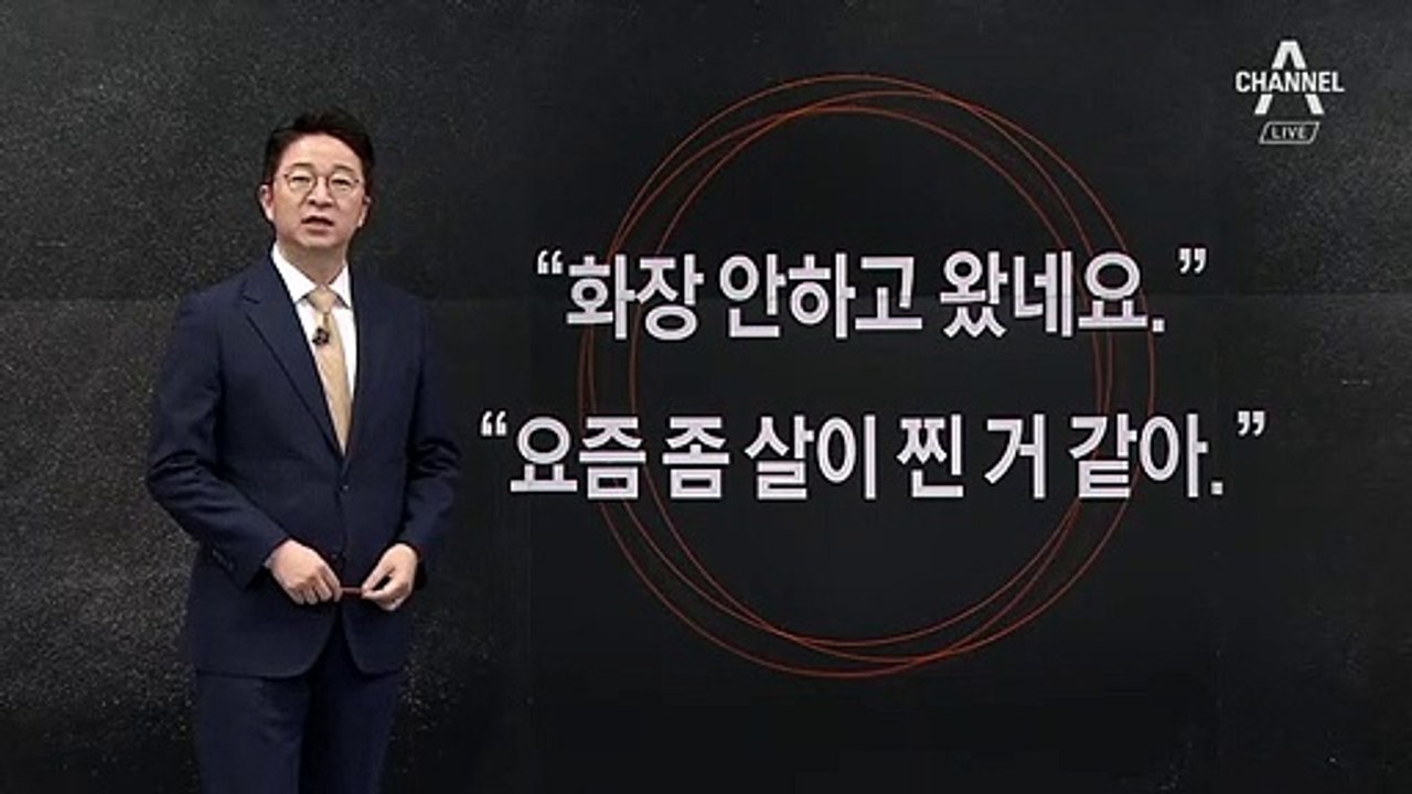 [2월 1일 클로징멘트] 안희정 무죄 뒤집은 ‘성인지 감수성’