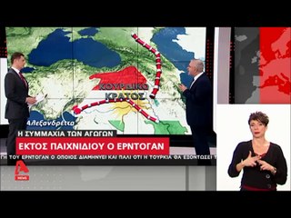 "Η συμμαχία των αγωγών: Εκτός παιχνιδιού ο Ερντογάν;"