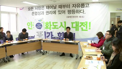 [대전·대덕] 대전시, 인권정책 발전 토론회 / YTN