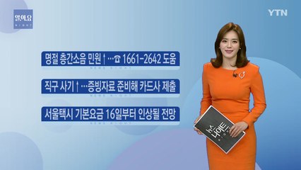 [알.아.요.] 서울택시 기본요금 16일부터 인상 전망 / YTN