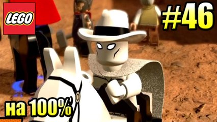 LEGO Marvel Super Heroes 2 {PС} прохождение часть 46 — ДИКИЙ ЗАПАД ФИНАЛ