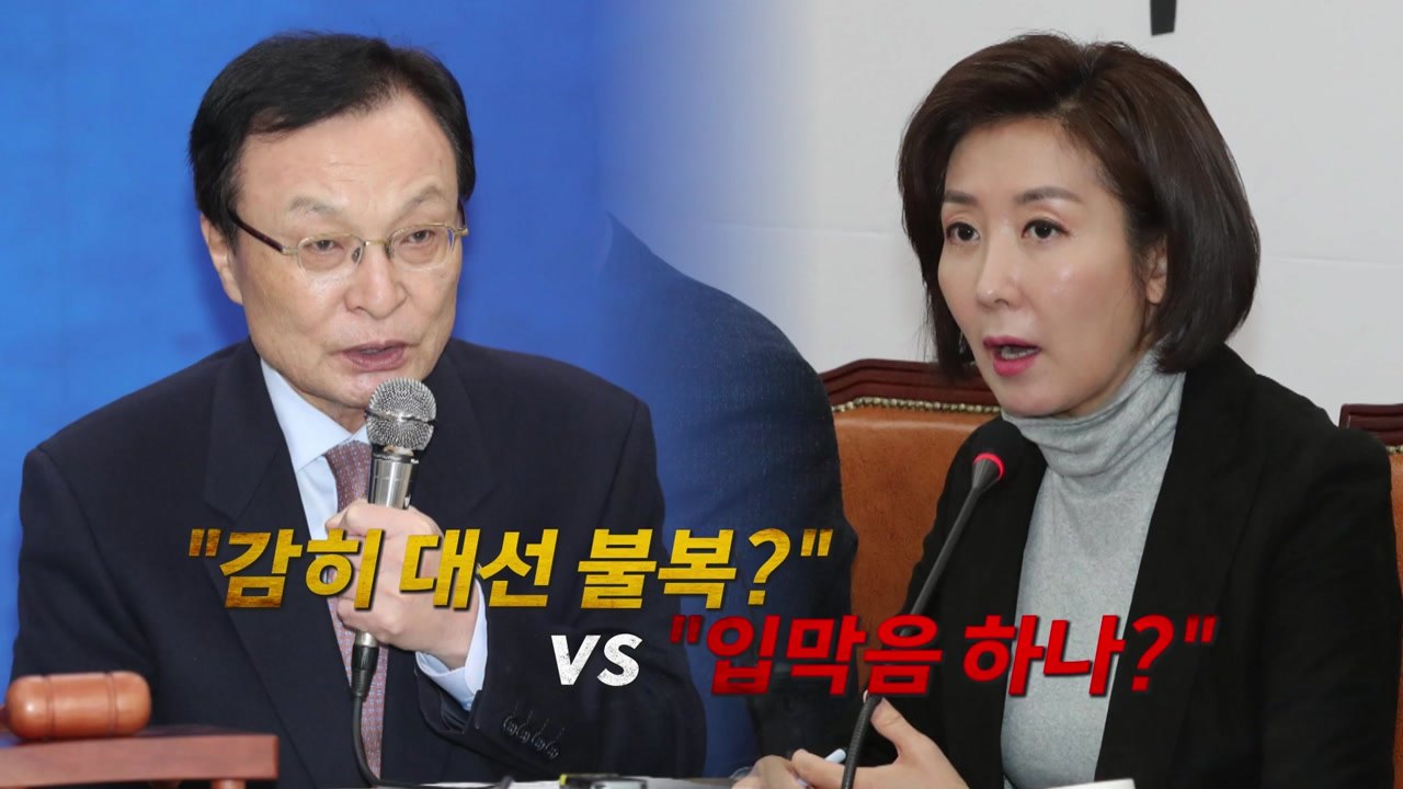 여야, '김경수 구속' 놓고 날 세운 공방전 / YTN