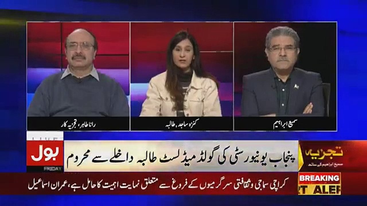 Tajzia Sami Ibrahim Kay Sath - 1st February 2019