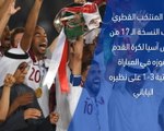 كأس آسيا 2019- قطر تهزم اليابان 3-1 وتتوج باللقب