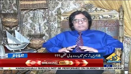 Awaam – 1st February 2019