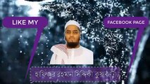 marefat ki ||| Shariat Ki ||| hafizur rahman siddiki kuakata 2019 ||| al quran and al hadis