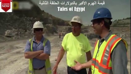 قيمة الهرم الأكبر بالدولارات الحلقة الثانية