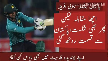 Pakistan vs South Africa 1st T20 Highlights live cricket 2019, Pakistan unable to chase 193