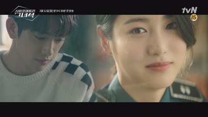 진영이 사이코메트리한 신예은의 숨겨진 비밀은?