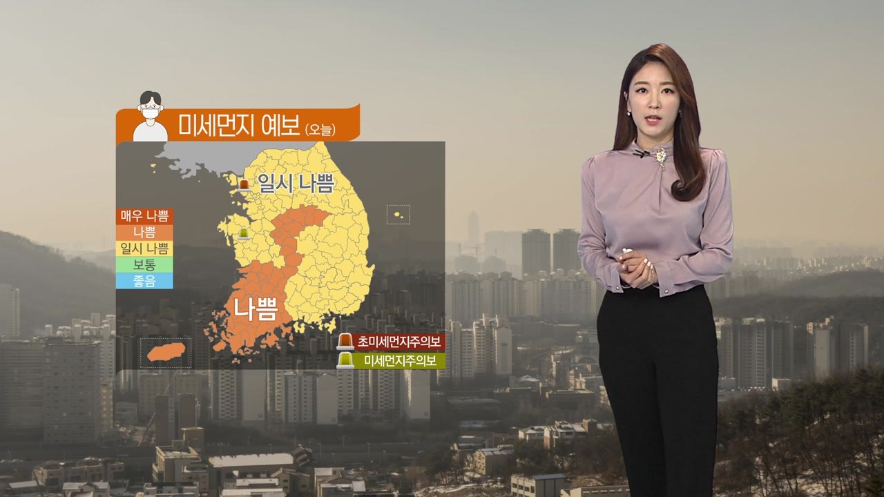 [날씨] 절기 '입춘', 황사에 중국발 스모그...미세먼지↑ / YTN