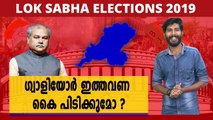 #LoksabhaElection2019 : ഗ്വാളിയോറിൽ ഇത്തവണ ആര് ജയിച്ച് കേറും? | Oneindia Malayalam