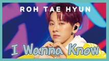 [HOT] ROH TAE HYUN - I Wanna Know , 노태현 - I Wanna Know Show Music core 20190202