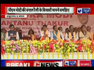बंगाल में गरजे PM मोदी, बोले - ममता बनर्जी हिंसा पर क्यों उतारू हैं, भीड़ देखकर समझ आ गया