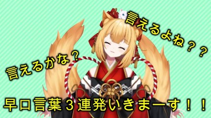 Vtuberマシュマロチャレンジ【早口言葉】